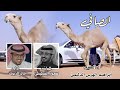 الصافي لمالكه ابراهيم الهرس الدليمي كلمات سعود الشطيطي اداء خالد ال بريك 