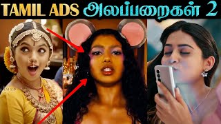 Tamil Advertisements Troll - Part 2 | Milk Bikis | Sathya | Maggi | Tamil | Rakesh & Jeni 2.0