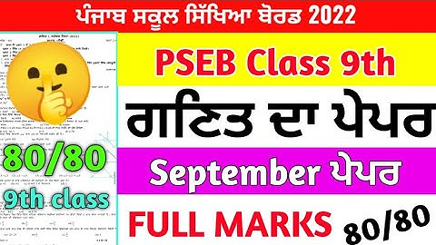 PSEB Class 9th Math Paper September 2022 / Full solution Paper / 9th class math #pseb