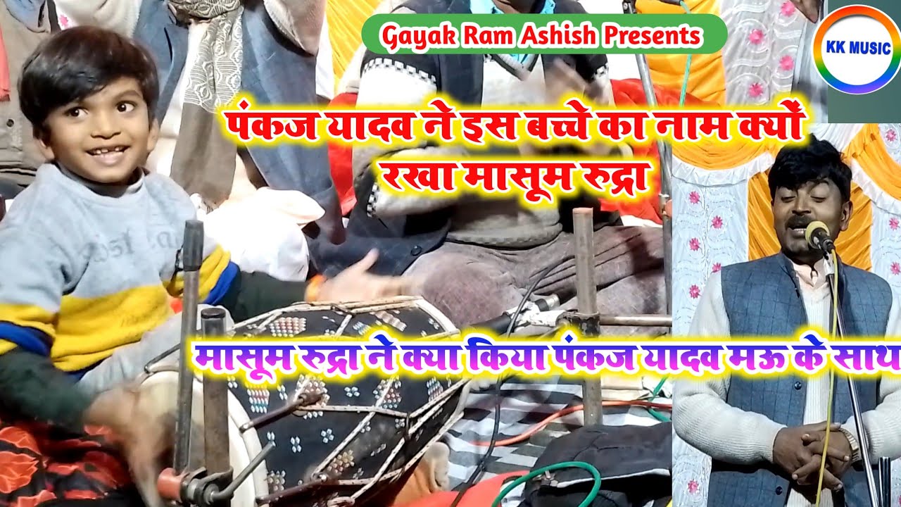 वायरल रुद्रा ने कमाल कर दिया|Viral Rudhra||Pankaj Yadav Mau|Dholak bajaya Rudra||#Viral Rudhra 2023