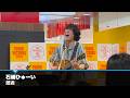石崎ひゅーい 「 邂逅」『Tokyo City Lights』リリースイベント 河原町オーパ