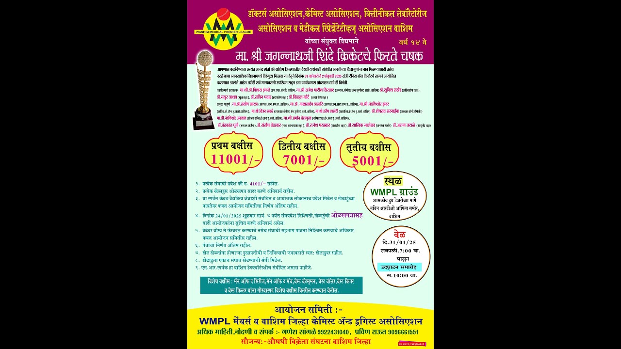 WASHIM MEDICAL PREMIER LEAGUE // SEASON 14 // FINAL DAY - Acn Sports Live