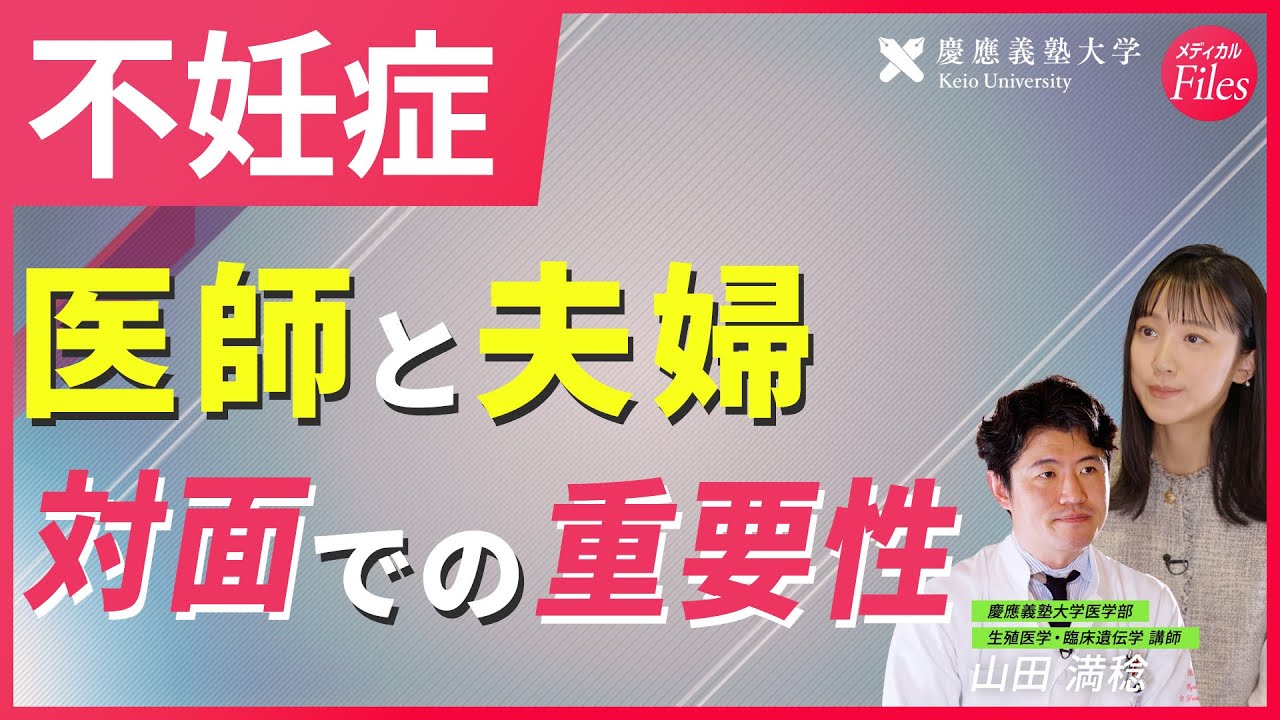 【不妊症】不妊治療と仕事の両立 〜不妊治療の未来に向けて〜〈慶應大医学部HPM監修〉