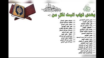 الجزء السادس من القرآن الكريم/ شهر ربيع الأول 1443ه