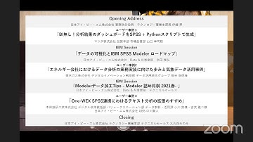 IBM SPSS Modeler ユーザー会 2021