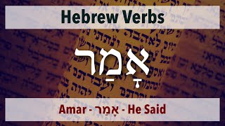 Hebrew Verbs - Amar (אָמַר) - To Say