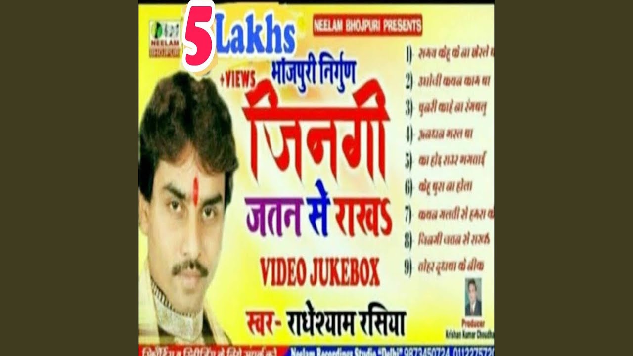 Jingi Jatan Se Rakh Juke Box