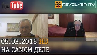 Кто заказал Немцова? Версия от Валерия Смирнова и Александра Краснова • Revolver ITV