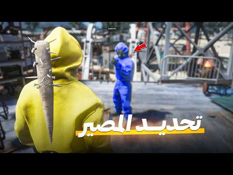 تحديد المصير!! ( 🔵؟ )