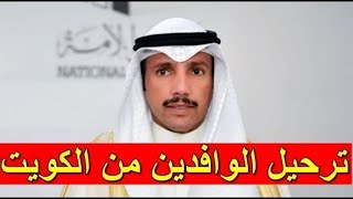 عاجل قرارات مجلس الامة الكويتي اليوم الاثنين 12-7-2021