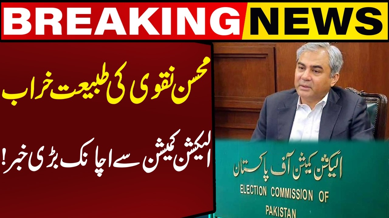 Mohsin Naqvi's health is Deteriorating Sudden big News from the Election Commission! | Capital TV