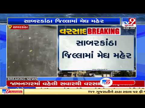 Major parts of Sabarkantha receive rain since morning | TV9News