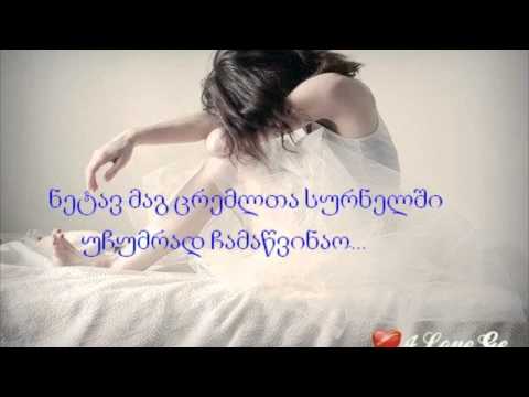 წუხელ, სიზმარში ....