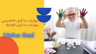 ابنك زهق من الحبسة في البيت//بتفطمي ابنك وعاوزة تسهيه//عاوزة بديل للفون// تقوية عضلات اليد والأصابع