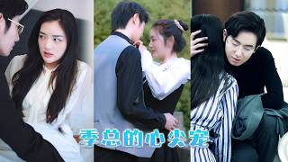 30歳CEOは19歳と遊びだと言われたが、彼は彼女を姫のように溺愛。 screenshot 2