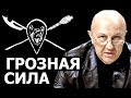 Историю делают не массы и не отдельные личности. Андрей Фурсов.