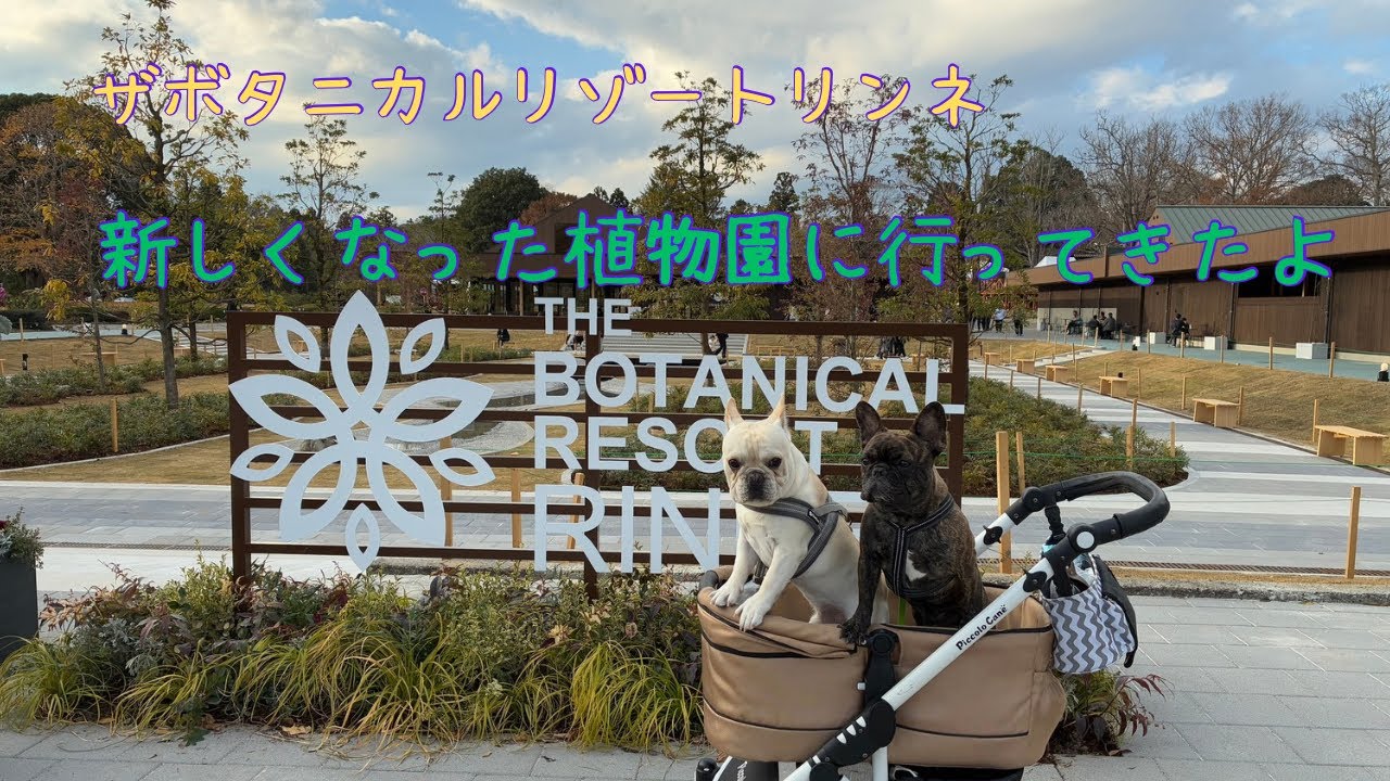 ザボタニカルリゾートリンネに行ってきたよ！