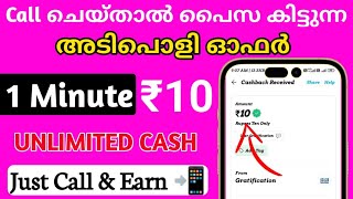 🔥Miss Call Loot Per Number Flat ₹20 | Paytm Cashback Biggest Loot | Miss Call Loot Paytm Cash screenshot 3