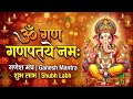 Ganesh Mantra: Om Gan Ganpataye Namah 108 Times : Fast: श्री गणेश मंत्र 🌺🙏