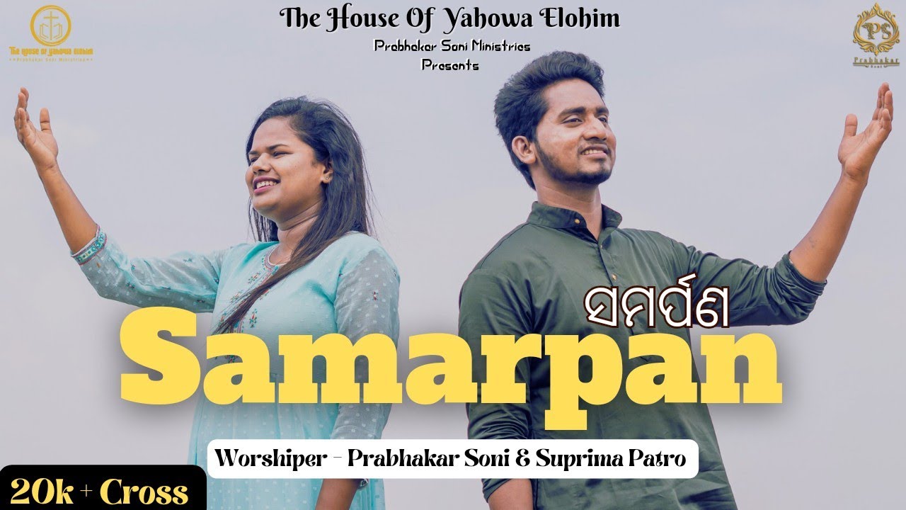 Samarpan    Prabhakar Soni  Suprima Patro  Full Song Video   4K  Official Music