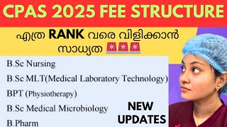 CPAS Admission 2025 Full Details | 𝗪𝗛𝗢 𝗚𝗘𝗧𝗦 𝗦𝗘𝗔𝗧? | Fee Structure | Prospectus 