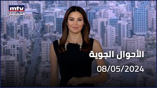 Prime Time News - 08/05/2024 - الاحوال الجوية