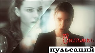 Lucifer and Chloe |Ритмы пульсаций Lucifer and Chloe |Ритмы пульсаций