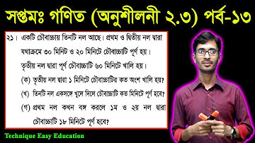 Seven Math Chapter 2.3 (Part 13) ll Class 7 Math Chapter 2.3 ll 7 Math 2.3 ll Seven Math 2.3