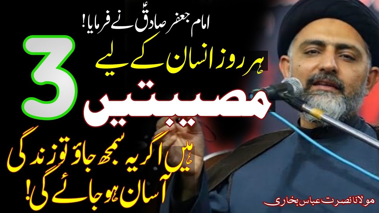 Hr Roz 3 Museebatein hai Enko smjh lia to Zindagi Asan...Farman Imam Jaffar Sadiq a.s|Nusrat bukhari