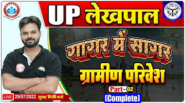 Gramin Parivesh Marathon | Lekhpal गागर में सागर Series | Gramin Parivesh by Digvijay Sir