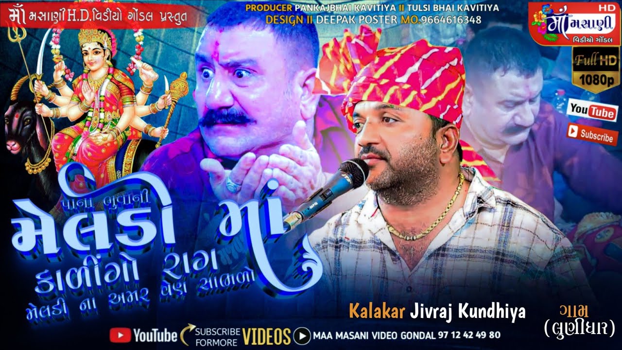 17=2=2026 લુણીધાર ગામે જય ચારબાયુ માં રખાદાદા નો માંડવો જીવરાજભાઈ કુંઢીયા  @LiveMaaMasani