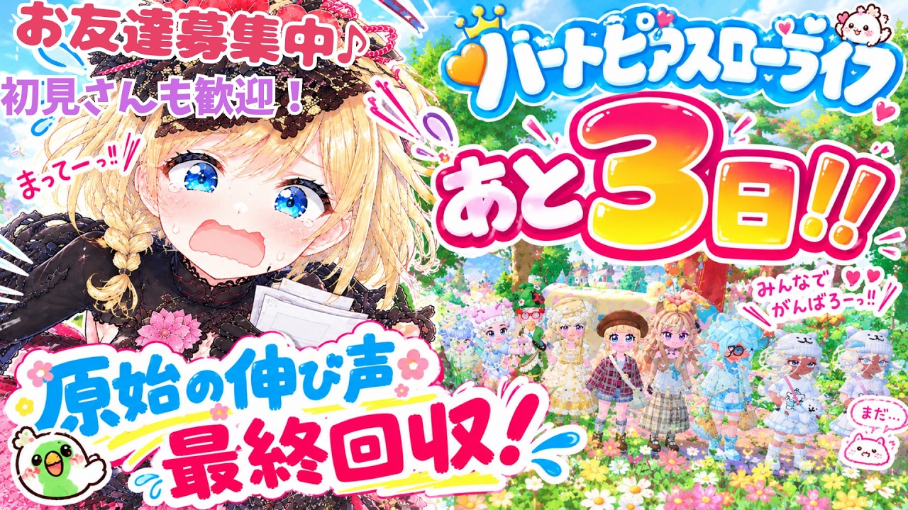 【ハートピアスローライフ】#138 フェスあと3日!? 原始の呼び声6週目のやり残しを一気に大回収!もちろんガチャも(≧▽≦)【LIVE/参加型】