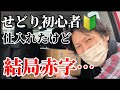 初心者の時に仕入れで赤字なる原因と対処法