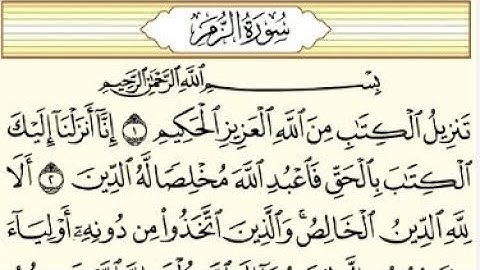 سورة الزمر فى المنام،📖،للعزباء،للمتزوجه،لمن لديه خصومه،للطالب،للموظف،للمتوفى،@youtube_manar_emara_2780