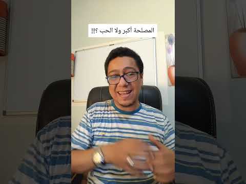 غير معقول من عجائب الأمور مع موسى عليه السلام الحب أمام المصلحة 