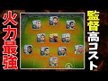 選択した画像 ウイイレ 最強 サッカー フォーメーション 172156