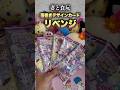 【サンリオ食玩】】落書きカードでウサハナが欲しい【リベンジ】#推し活 #ポムポムプリン #開封動画