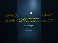 الفطرة السليمة تقتضي أن يتلقى الإنسان كل ما جاء عن الله بالقبول الشيخ عبد الرزاق البدر
