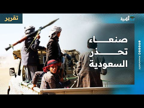 صنعاء تحذر السعودية من الحرب ونتنياهو يعتبر اليمن تهديدا خطيرا لإسرائيل