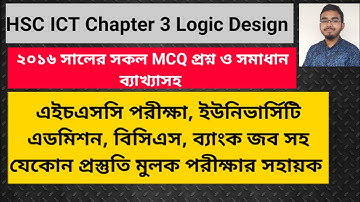 HSC ICT Chapter 3 Logic Design all MCQ Question and answer 2016 | Digital Devices MCQ
