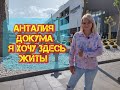 Турция. Анталия. Переезд 2022. Обзор лучшего района в центре Анталии.