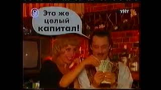 Каламбур Выпуск №38 (ТНТ, 2003)