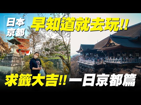 日本自由行｜京都賞櫻 錦市場 清水寺 福太郎大阪燒【早知道就去玩】