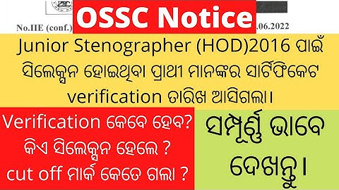 Ossc Junior stenographer(hod)2016 merit list||document verify for the post of Jr steno(hod)2016||