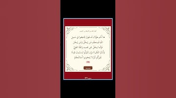 سورة محمد - سورة 47 - اية 38