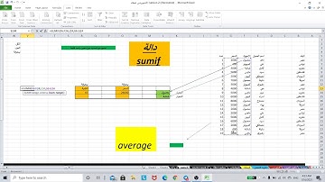 داله   count. count if  sum. sumif. sumifs  if match. max. min  average