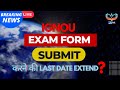 Breaking News फ़िर से IGNOU ने Exam Form की Last Date करदी Extend Late Fees के साथ|Latest Update ISM