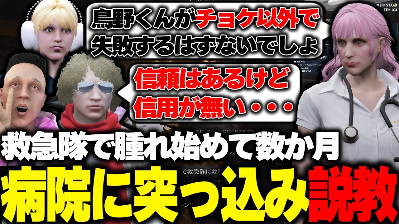 【ストグラ】天羽パイセンに事故の弁明をするも信頼はされてるけど信用がゼロの鳥野