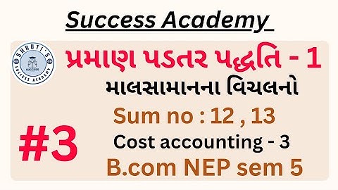 B.com NEP sem 5 | પ્રમાણ પડતર પધ્ધતિ 1 | Cost Accounting 3 