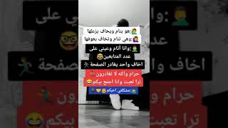 اي والله حرام تعبت واجنع بيكم بليز لاتلغون الاشتراك وتفاعلو